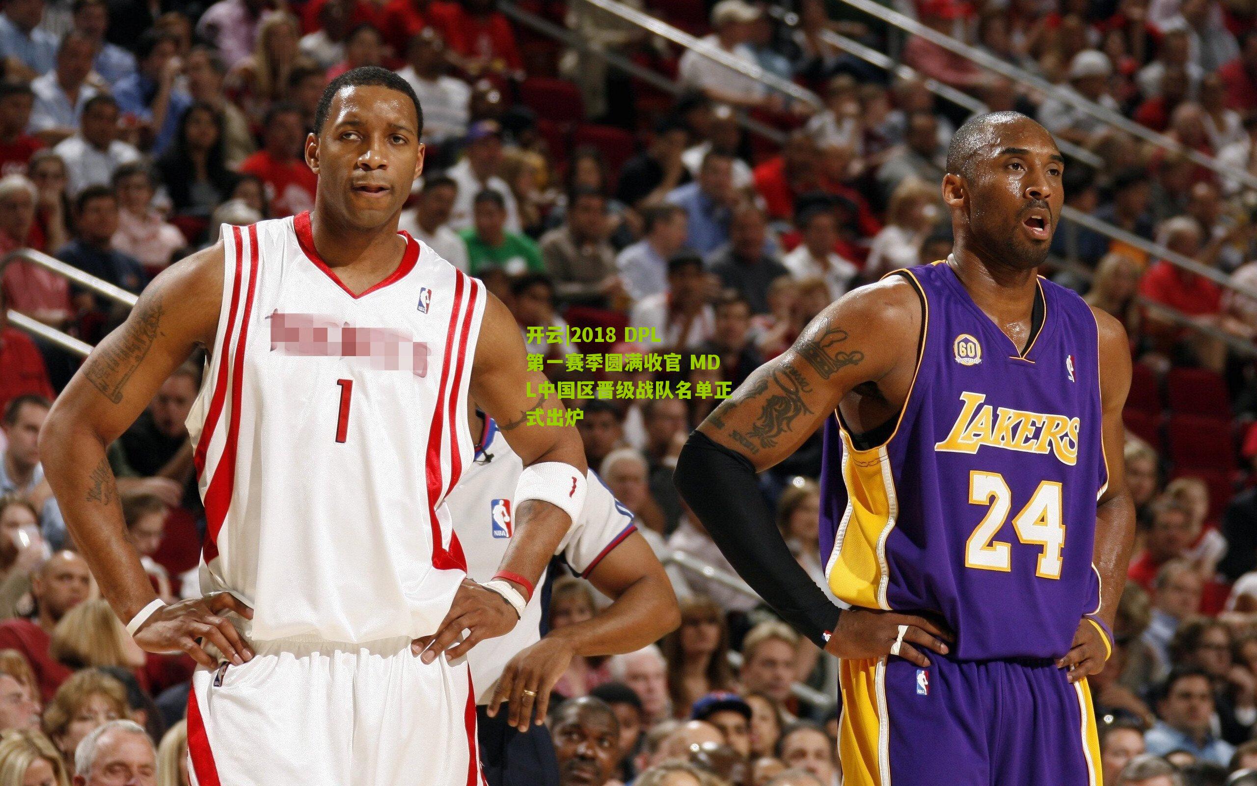 2018 DPL第一赛季圆满收官 MDL中国区晋级战队名单正式出炉