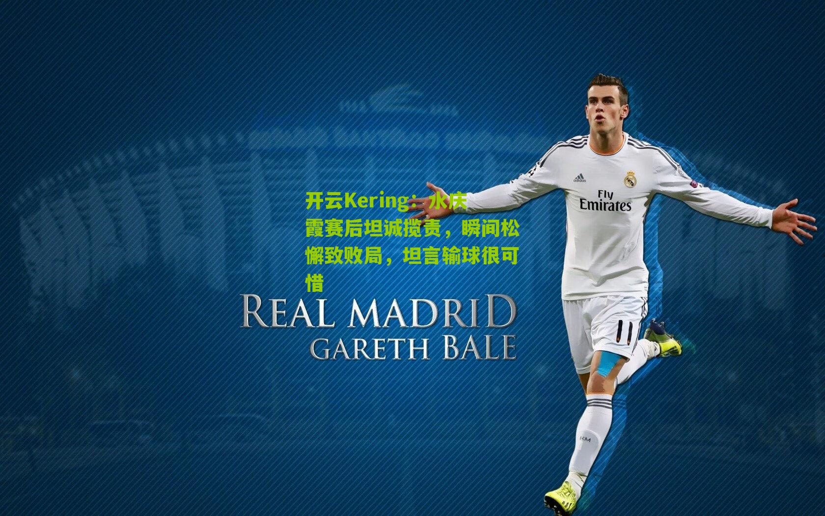 水庆霞赛后坦诚揽责,瞬间松懈致败局,坦言输球很可惜