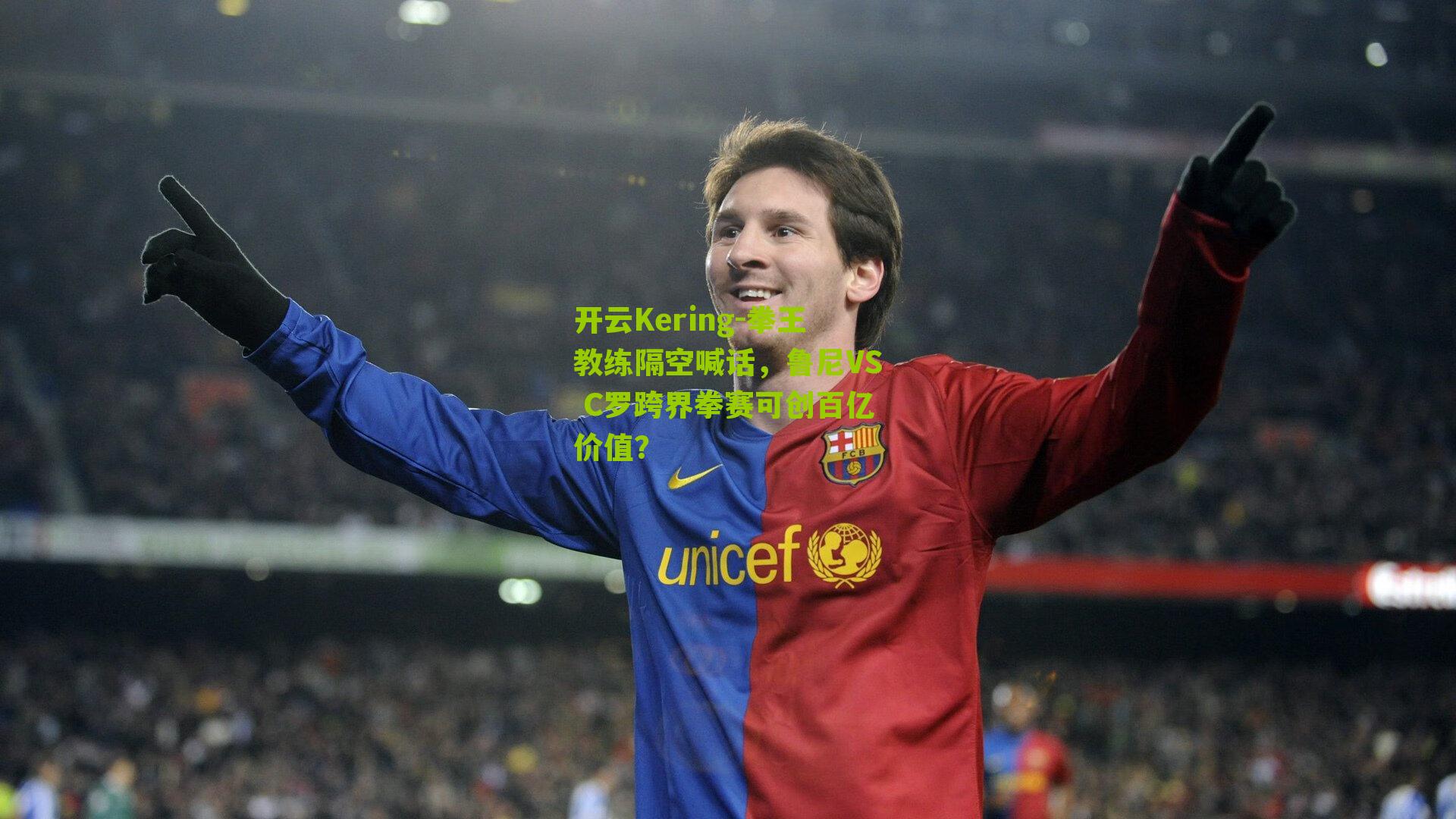 拳王教练隔空喊话，鲁尼VS C罗跨界拳赛可创百亿价值？