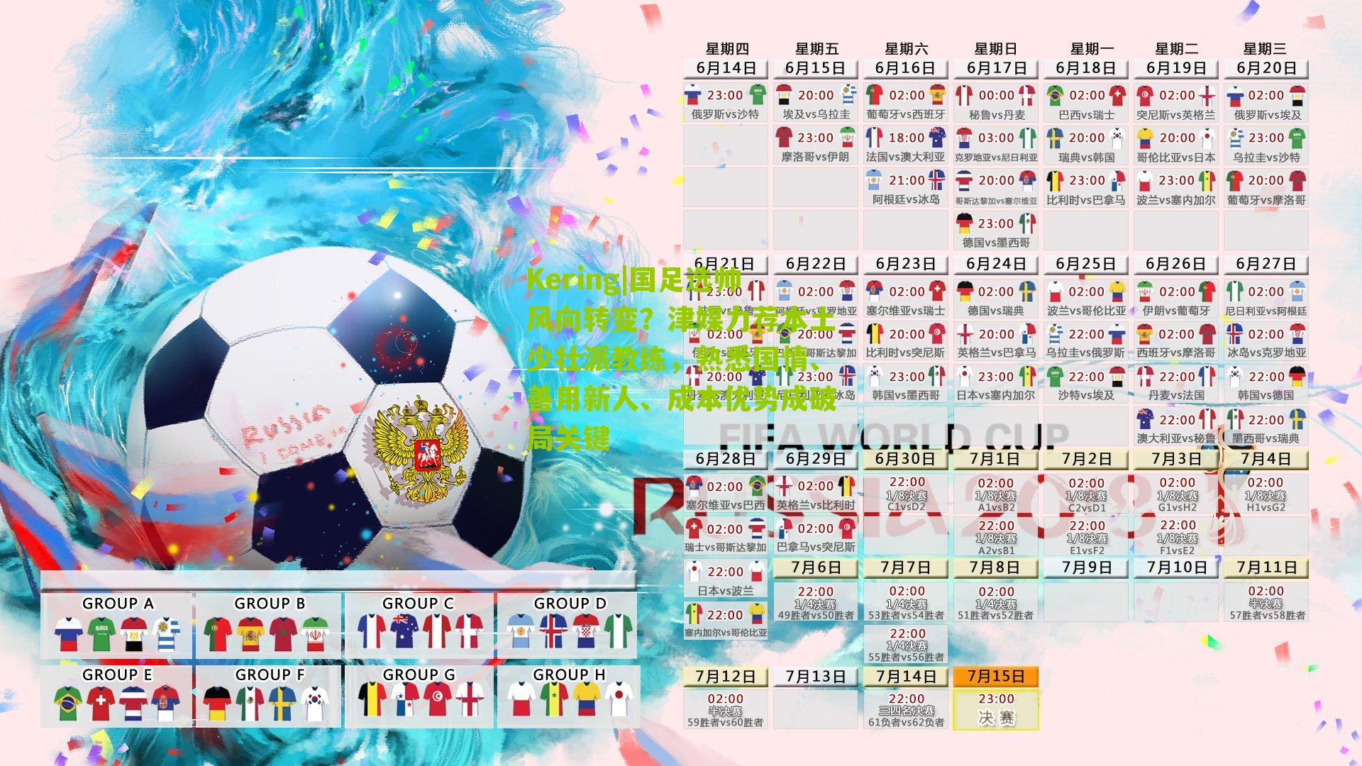 国足选帅风向转变？津媒力荐本土少壮派教练，熟悉国情、善用新人、成本优势成破局关键