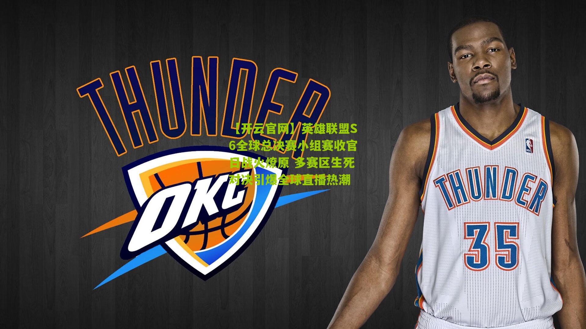 英雄联盟S6全球总决赛小组赛收官日战火燎原 多赛区生死对决引爆全球直播热潮