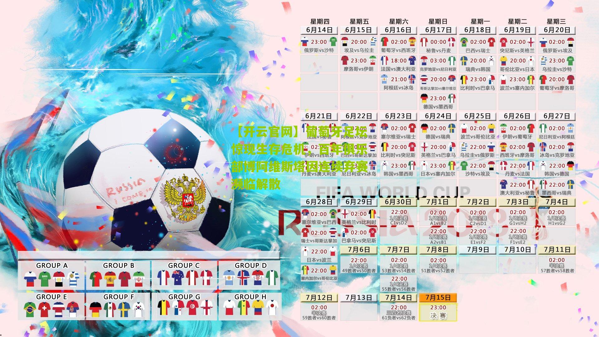 葡萄牙足坛惊现生存危机，百年俱乐部博阿维斯塔因连续弃赛濒临解散